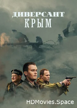 Диверсант. Крым 2020