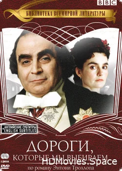 Дороги, которые мы выбираем 2001