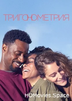 Тригонометрия  2020