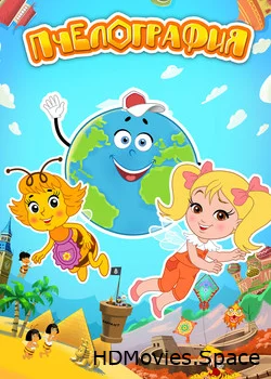 Пчелография 2016
