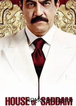 Дом Саддама 2008