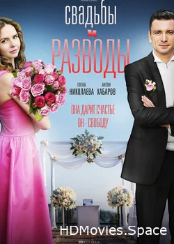 Свадьбы и разводы 2018