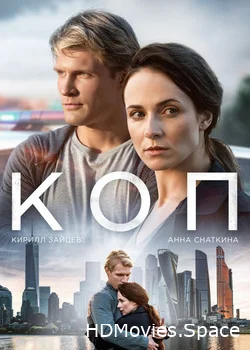 Коп 2018