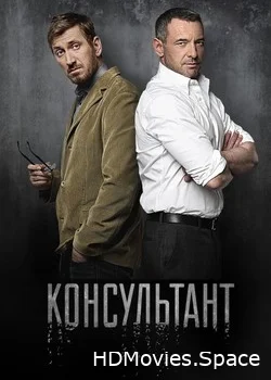 Консультант 2016