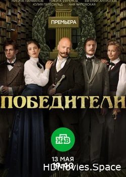 Победители 2017