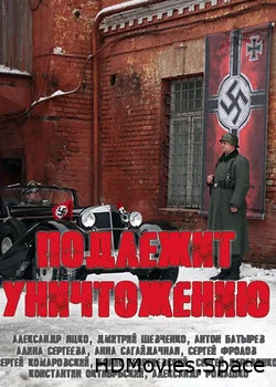 Подлежит уничтожению 2019