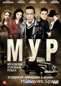 М.У.Р 2011