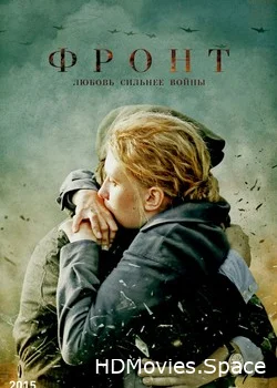 Фронт 2017