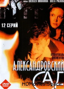 Александровский сад 2005