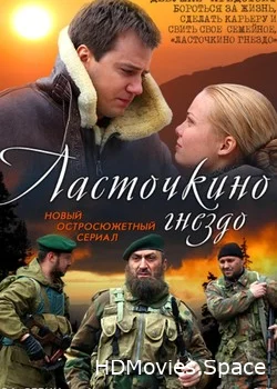 Ласточкино гнездо 2012