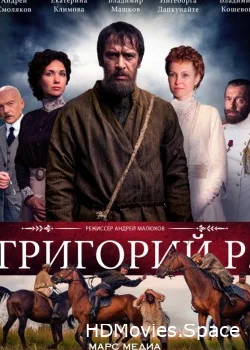 Григорий Р. 2014