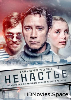 Ненастье 2018