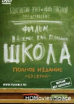 Школа 2010