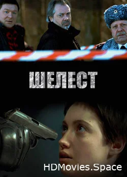 Шелест 2016
