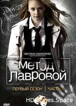 Метод Лавровой 2011