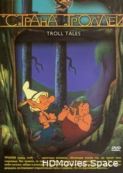 Страна троллей  2003