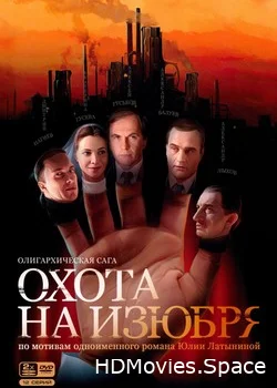 Охота на изюбря 2005