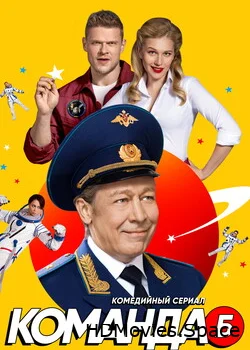 Команда Б 2017