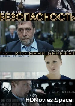 Безопасность 2017