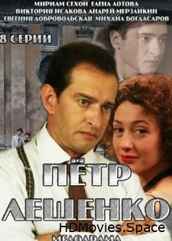 Петр Лещенко. Все, что было... 2013