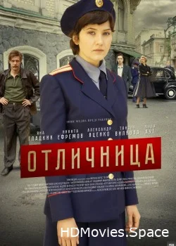 Отличница 2016