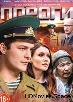 Пороги 2015