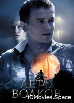 Лето волков 2011