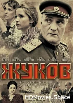 Жуков 2011