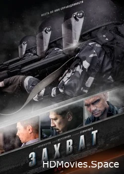 Захват 2016