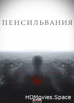 Пенсильвания 2015