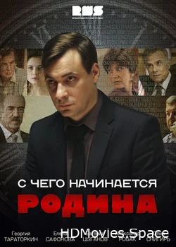 С чего начинается Родина 2014