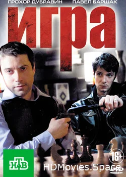 Игра 2011