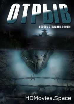 Отрыв 2011