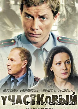 Участковый 2011
