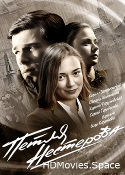 Петля Нестерова 2015