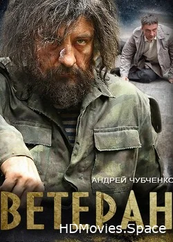 Ветеран 2015
