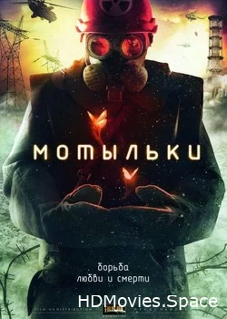Мотыльки 2013
