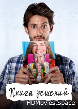 Книга решений 2023