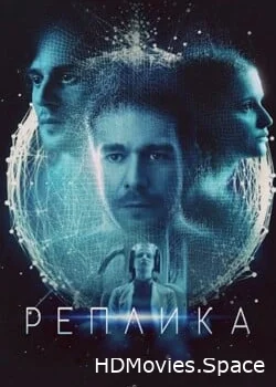 Реплика 2024