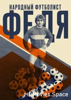 Федя. Народный футболист 2024
