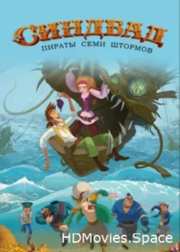 Синдбад. Пираты семи штормов 2016