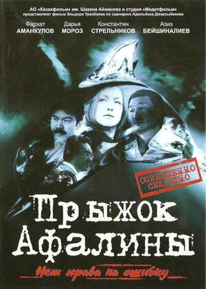 Прыжок Афалины 2009