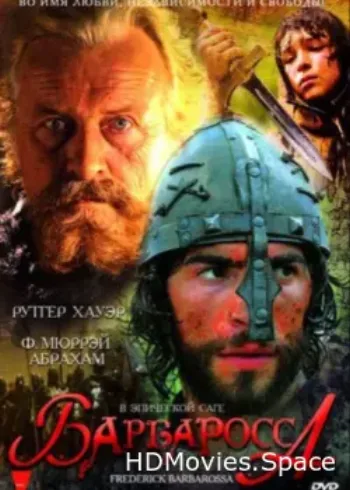 Барбаросса 2009