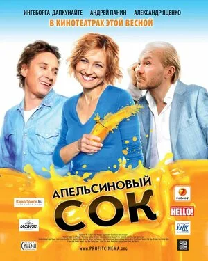 Апельсиновый сок 2010