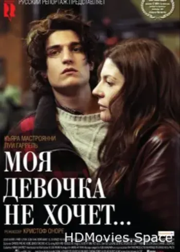 Моя девочка не хочет... 2009