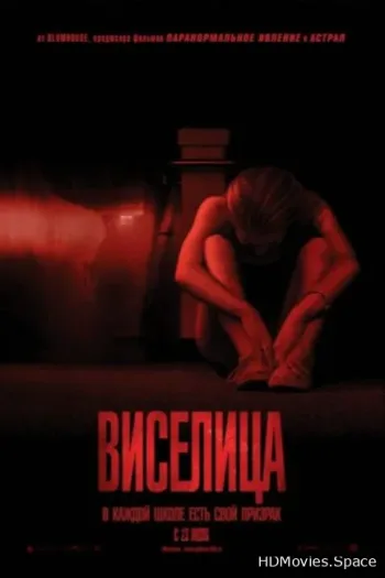 Виселица