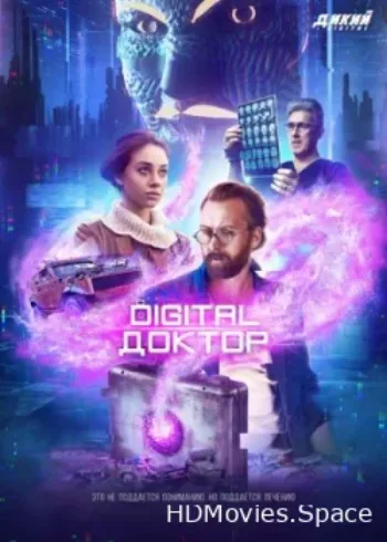 Digital Доктор 2019