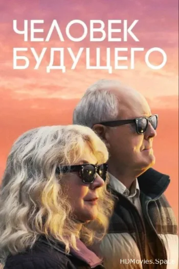 Человек будущего 2019