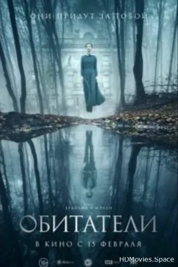 Обитатели