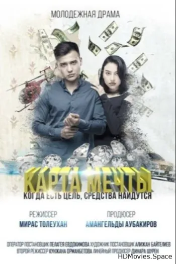 Карта мечты 2018